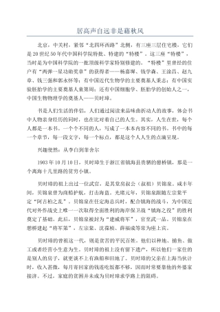 居高声自远非是藉秋风