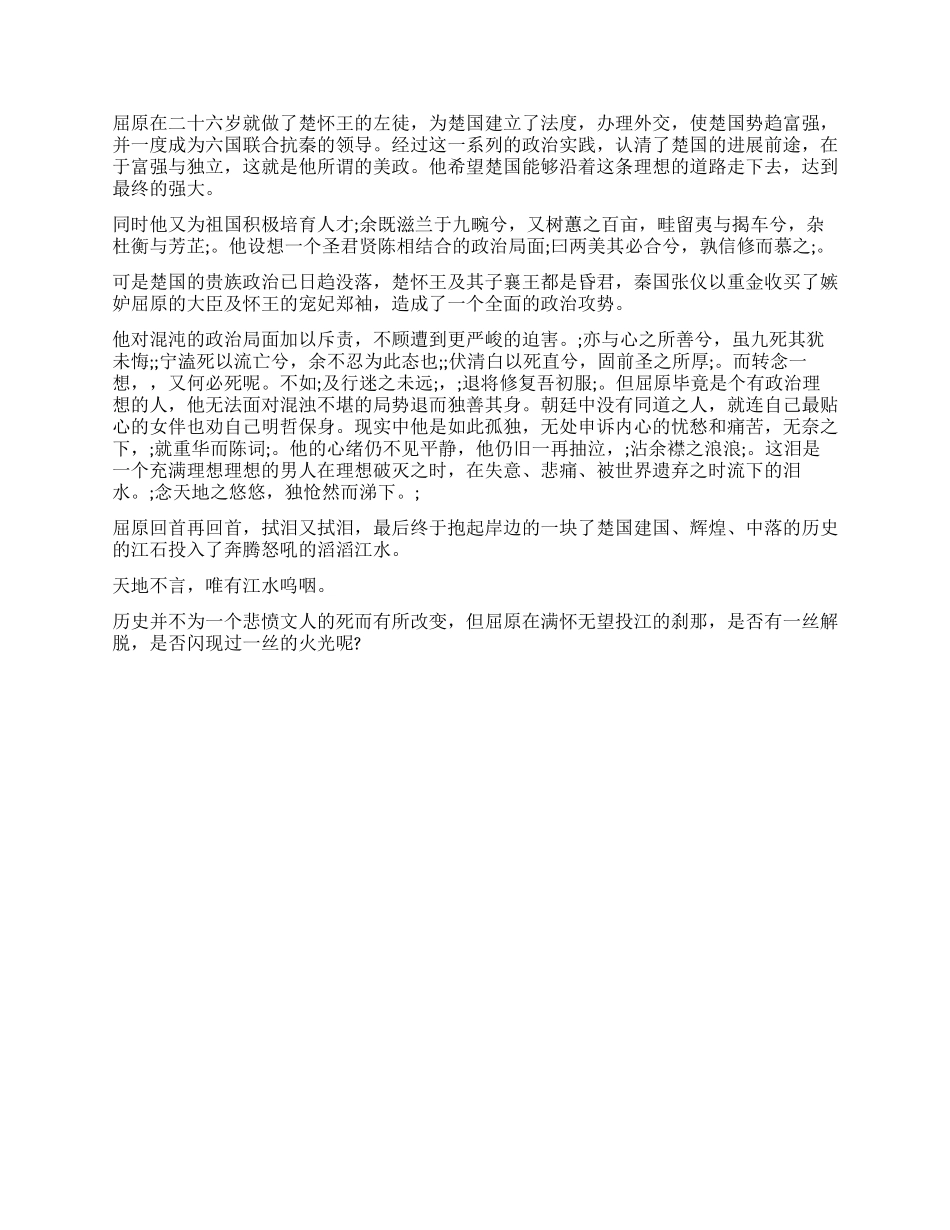屈原《离骚》读后感800字作文_第2页