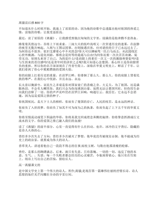 屈原《离骚》读后感800字作文