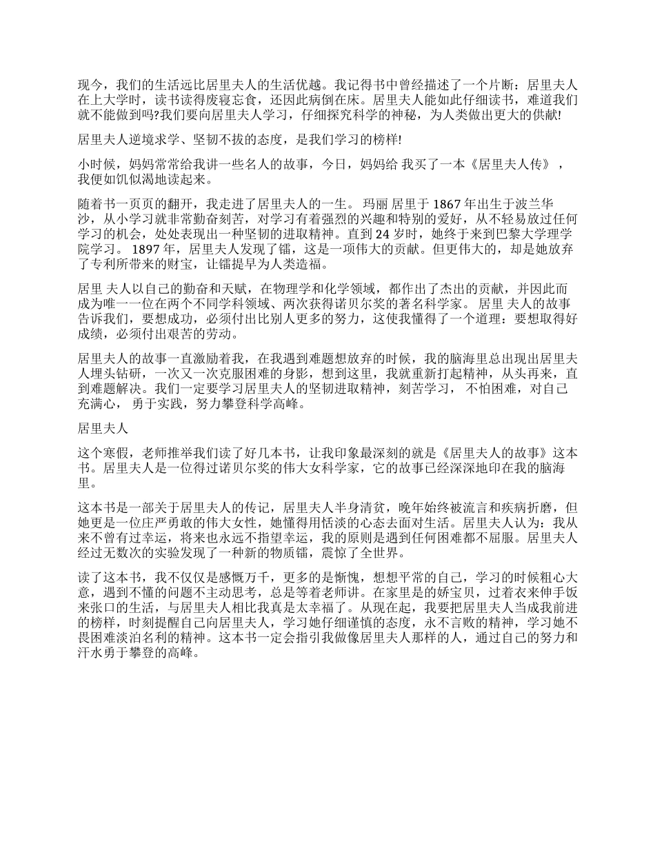 居里夫人读后感400字作文5篇_第2页