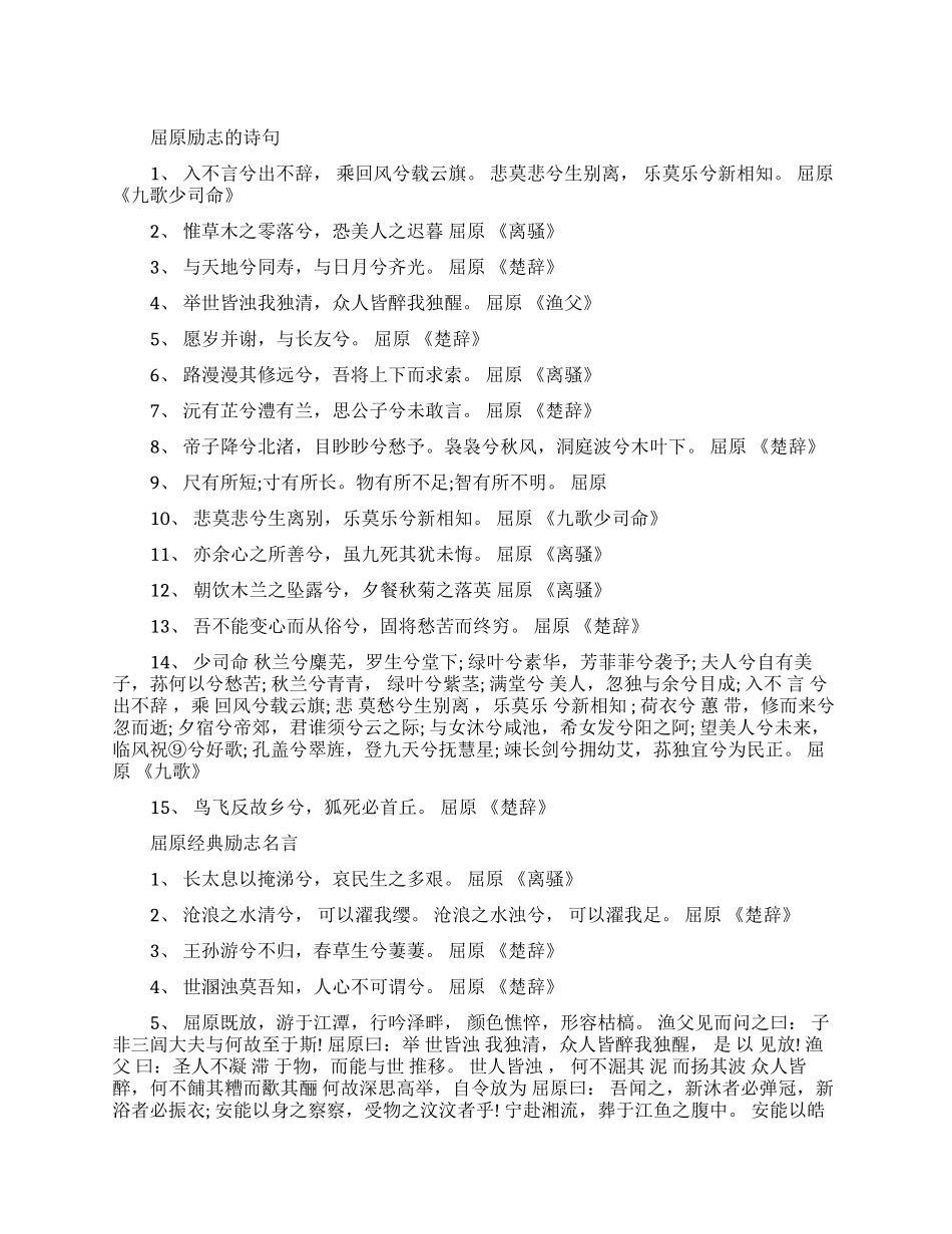 屈原写了哪些古诗_第1页