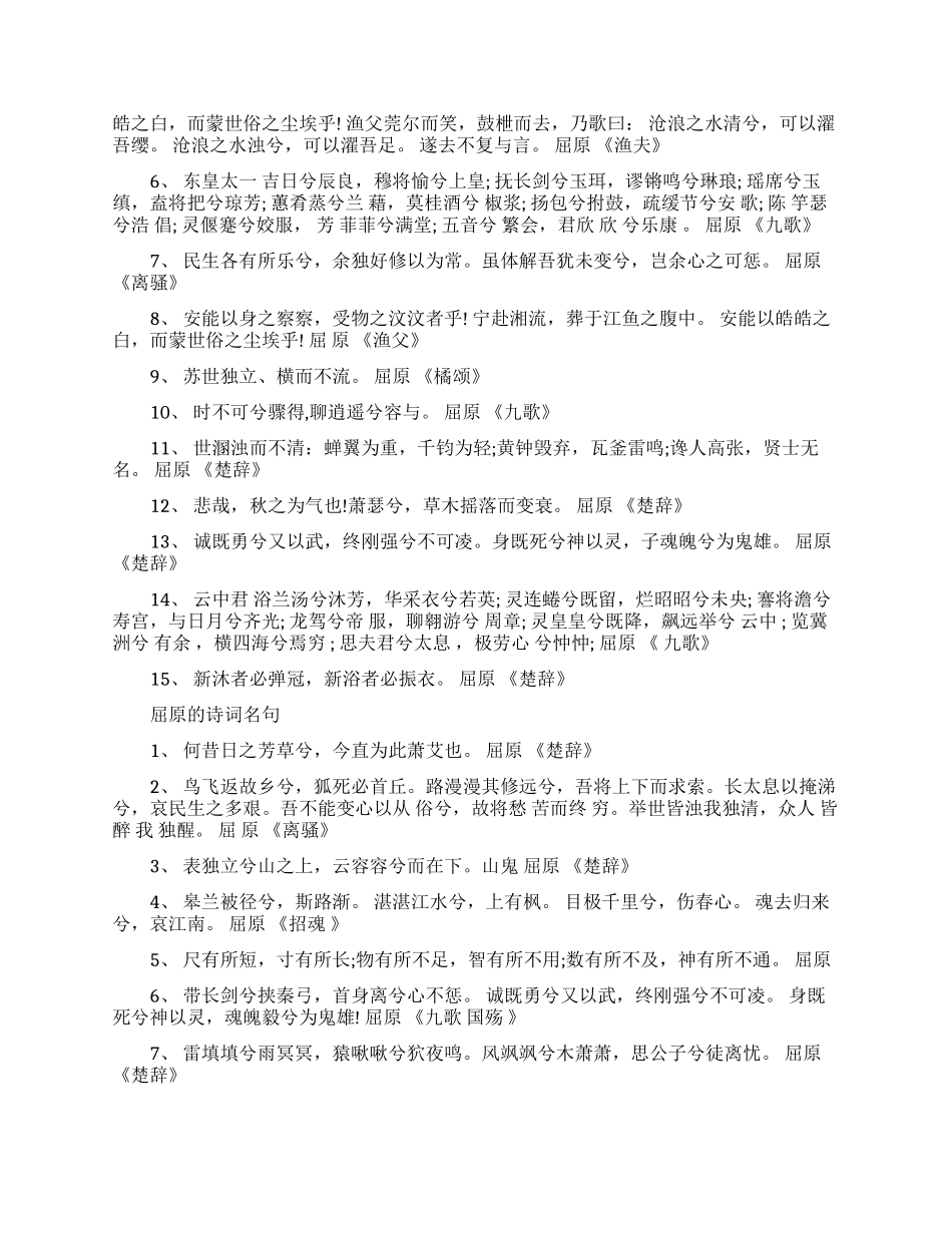 屈原写了哪些古诗_第2页