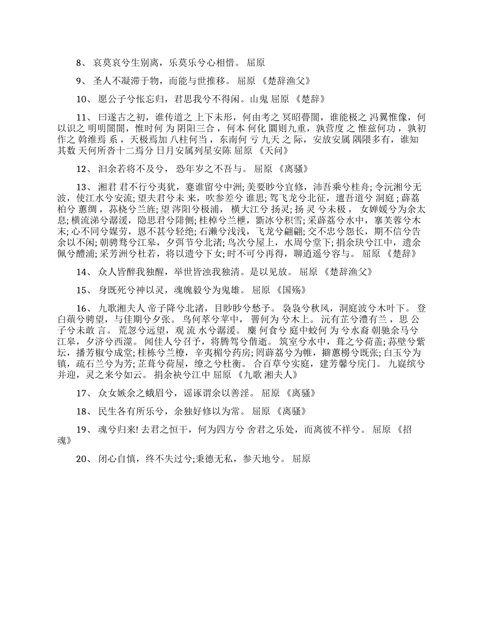 屈原写了哪些古诗_第3页