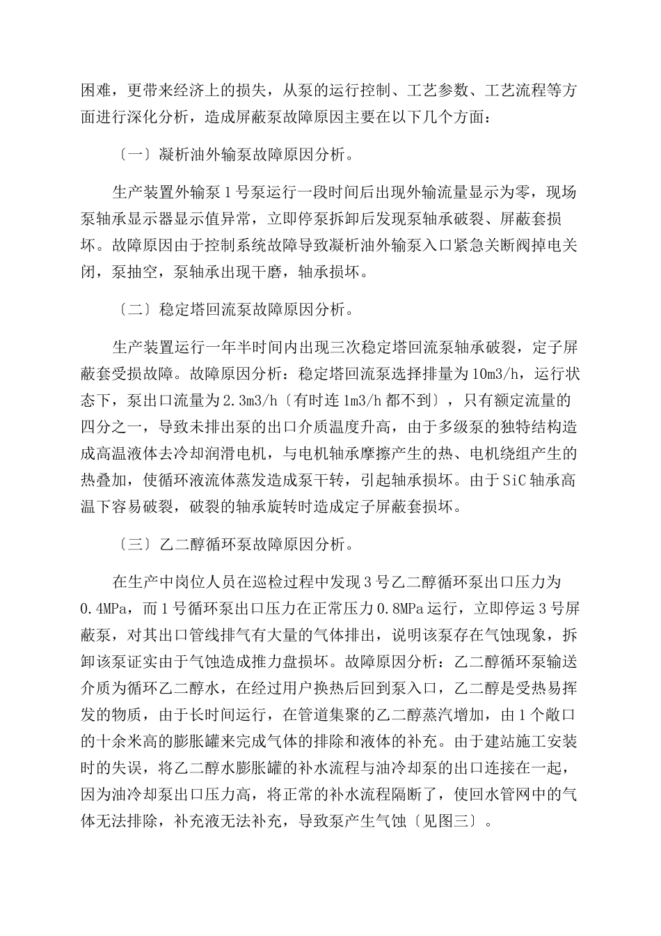 屏蔽泵故障分析及处理_第2页