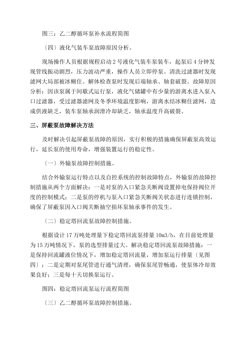 屏蔽泵故障分析及处理_第3页