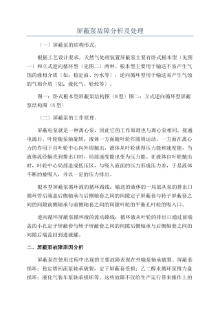 屏蔽泵故障分析及处理