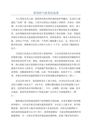 屋顶的气候变化故事