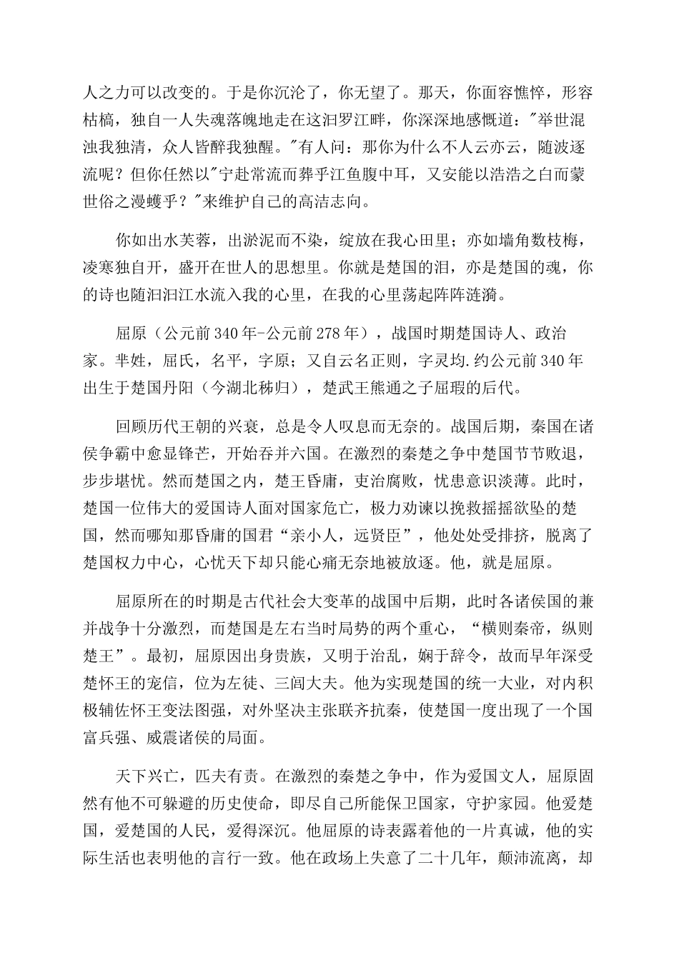 屈原列传读后感_第2页