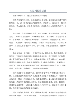 屈原列传读后感