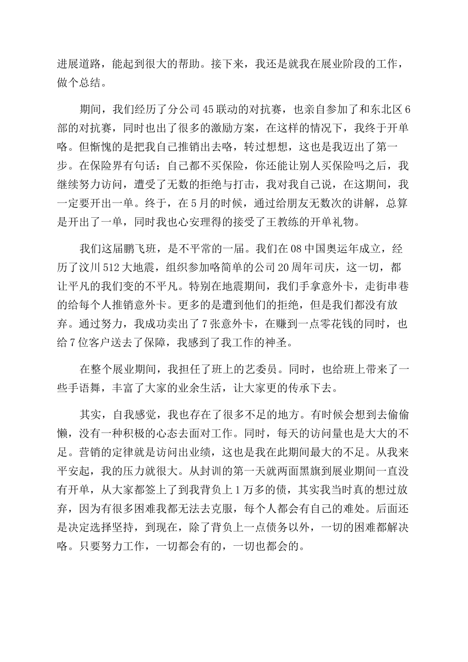 展业实习总结范文_第3页