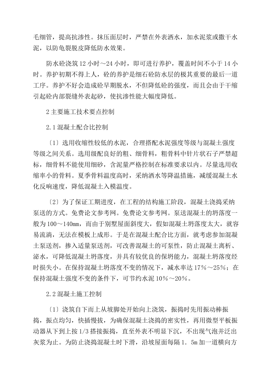 屋面防水施工技术及质量管理综述_第3页