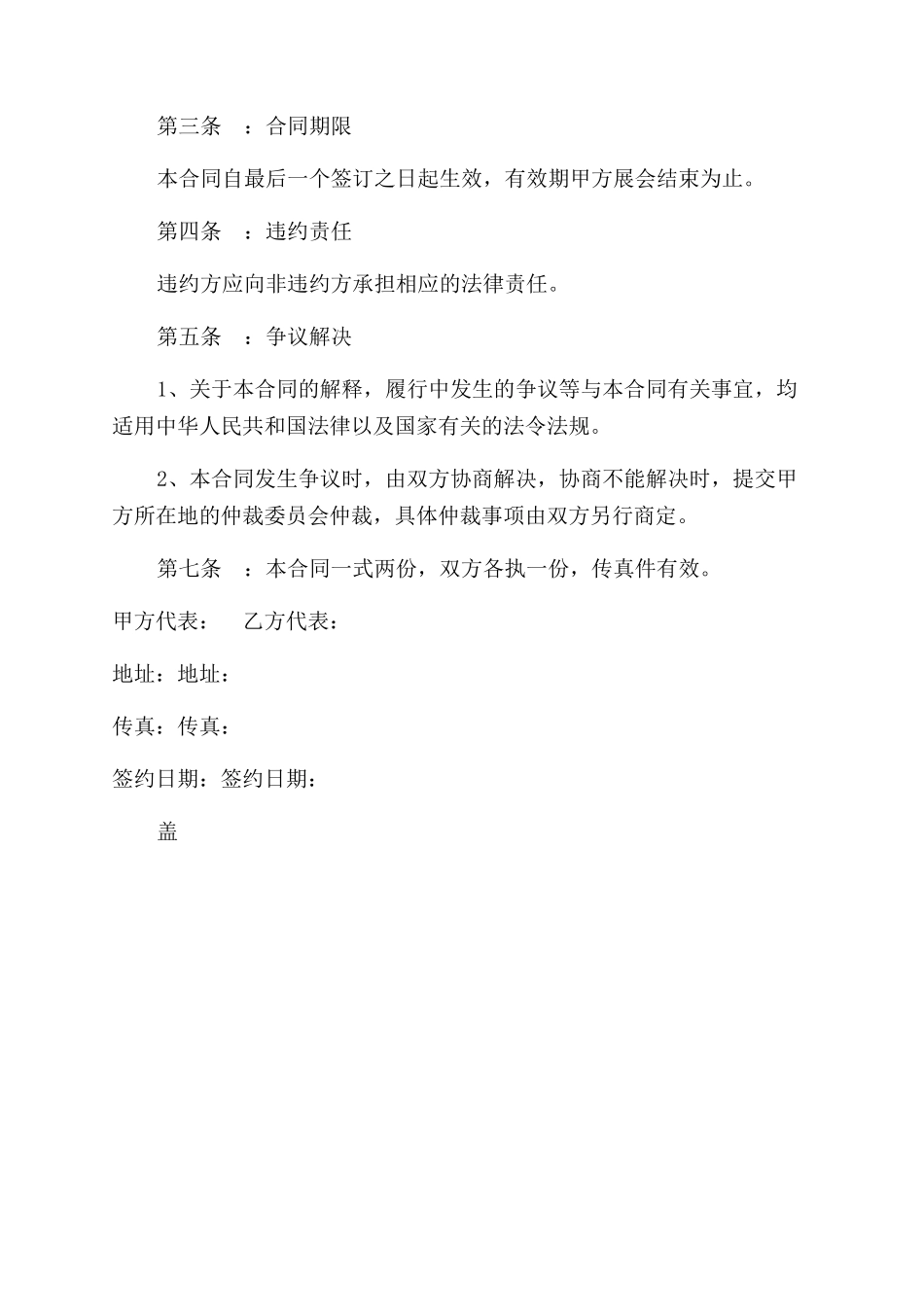 展会展览业务合作协议范文书_第2页