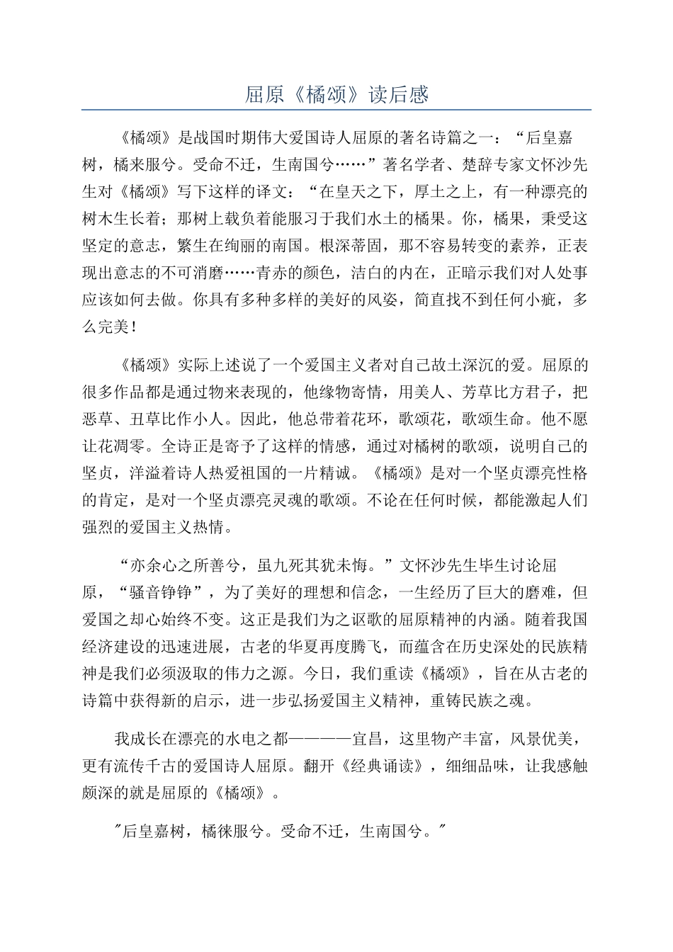 屈原《橘颂》读后感_第1页