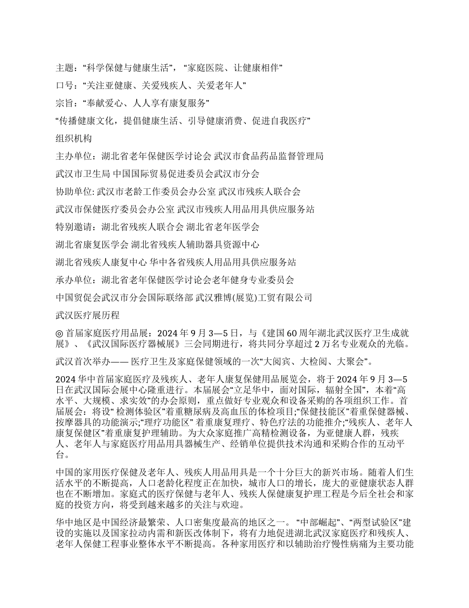 展会邀请函范文_第1页