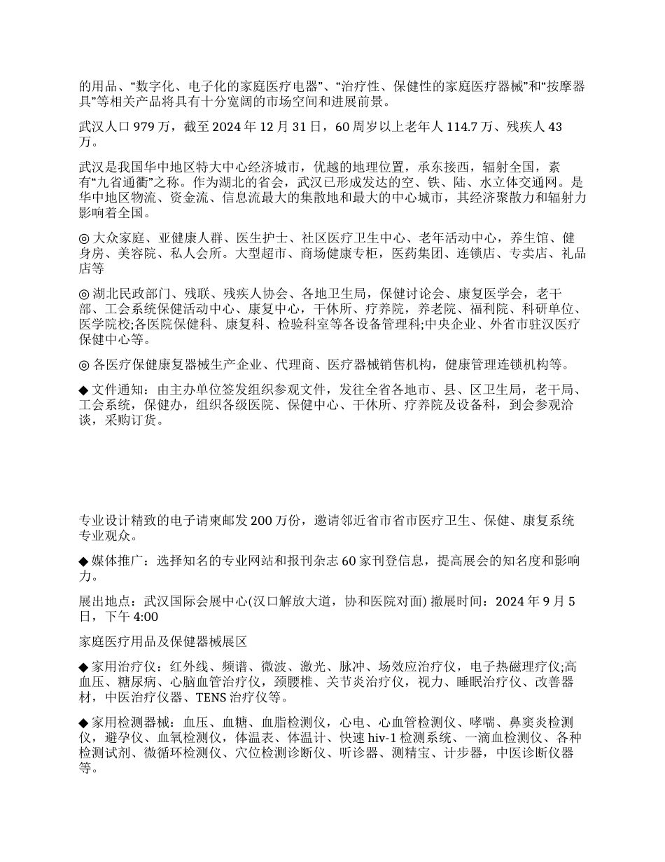 展会邀请函范文_第2页