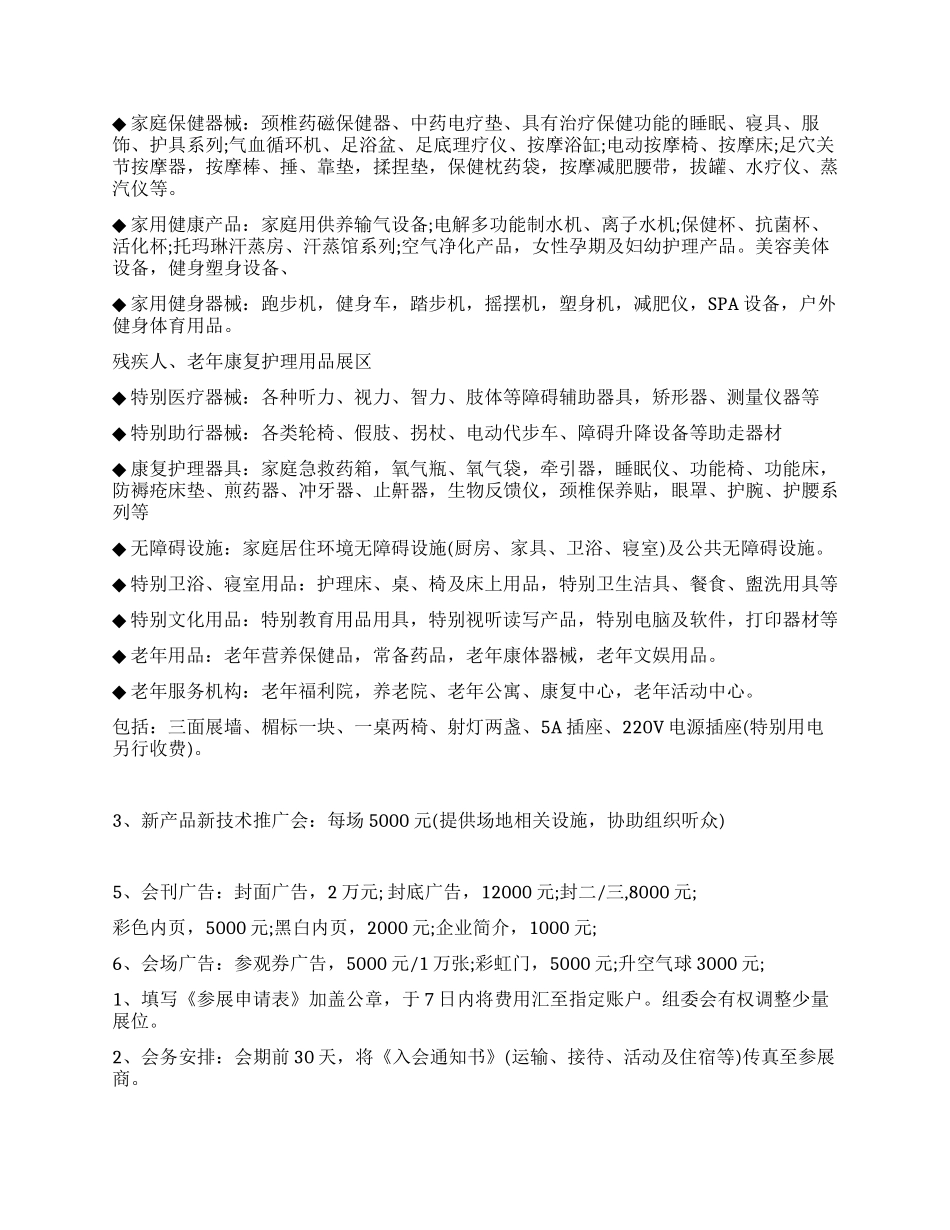 展会邀请函范文_第3页