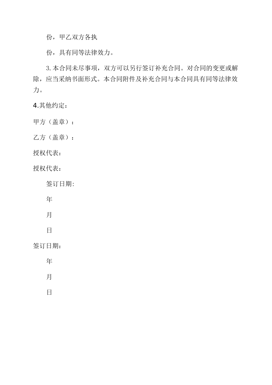 展会知识产权保护合同范本_第2页
