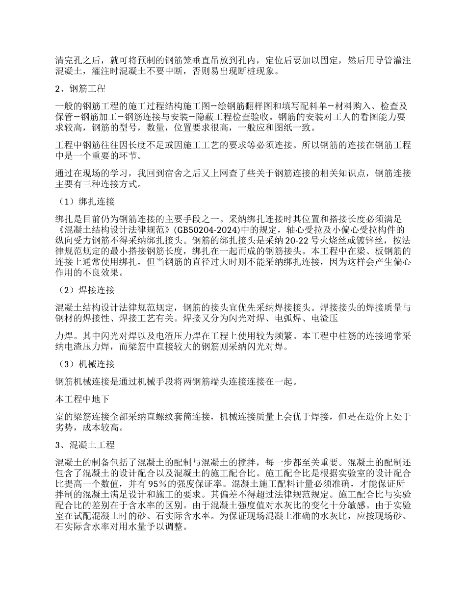 屋面毕业学生的实习工作报告_第2页