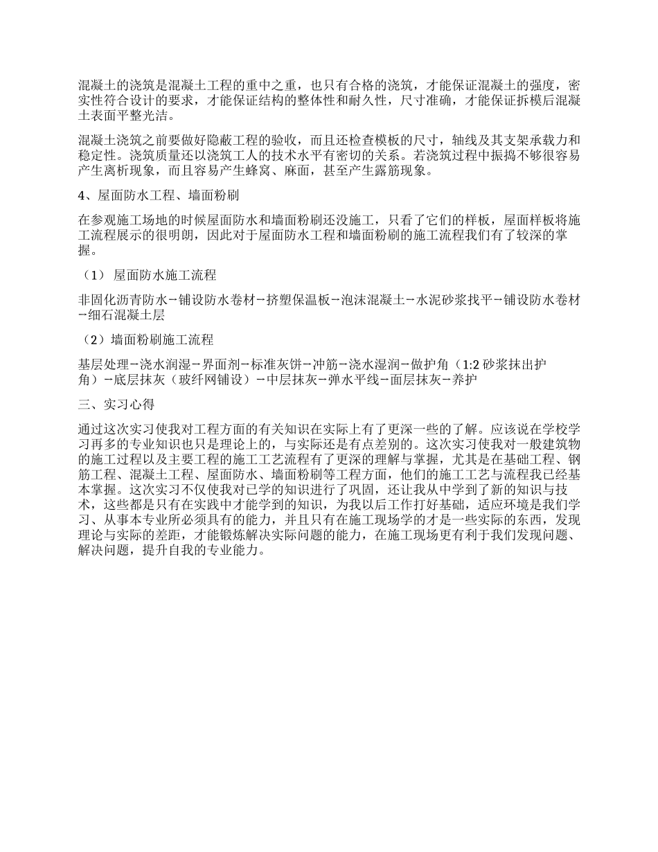 屋面毕业学生的实习工作报告_第3页