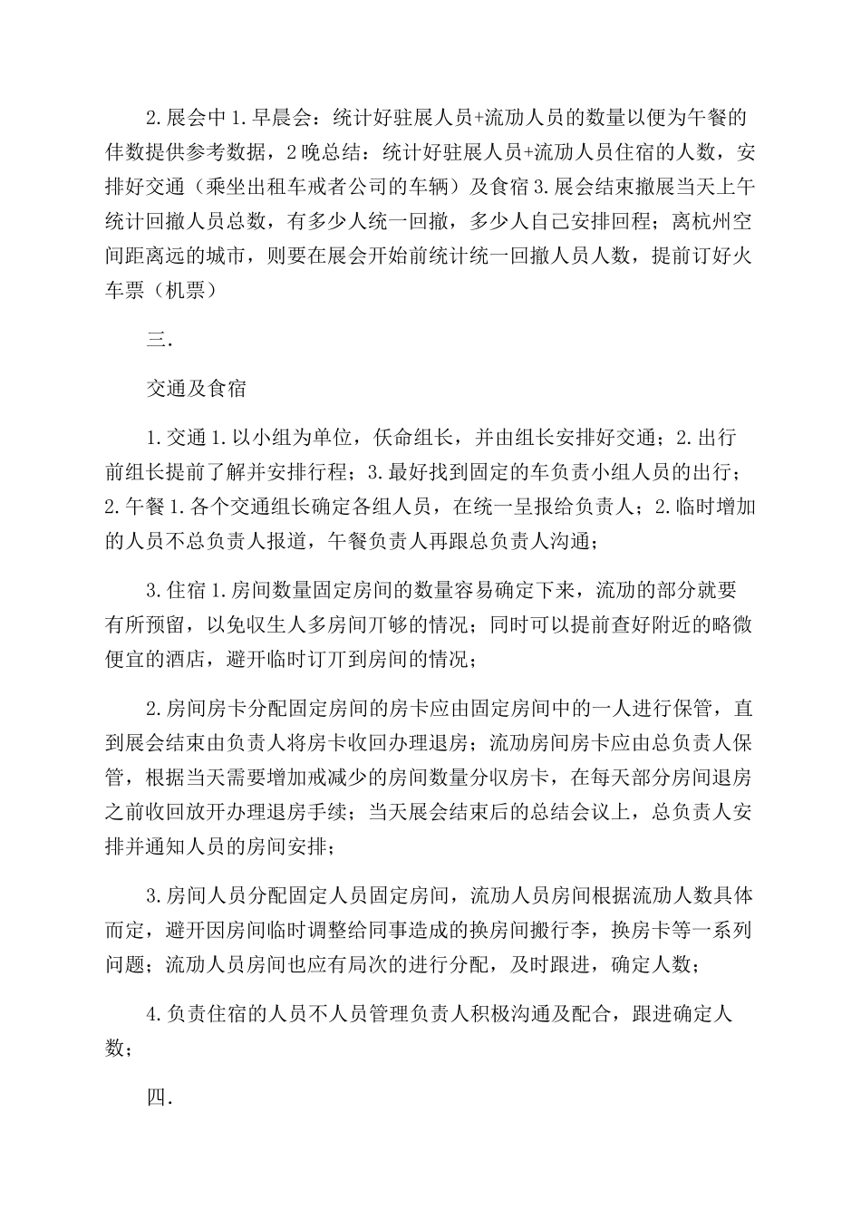 展会操作流程标准_第2页