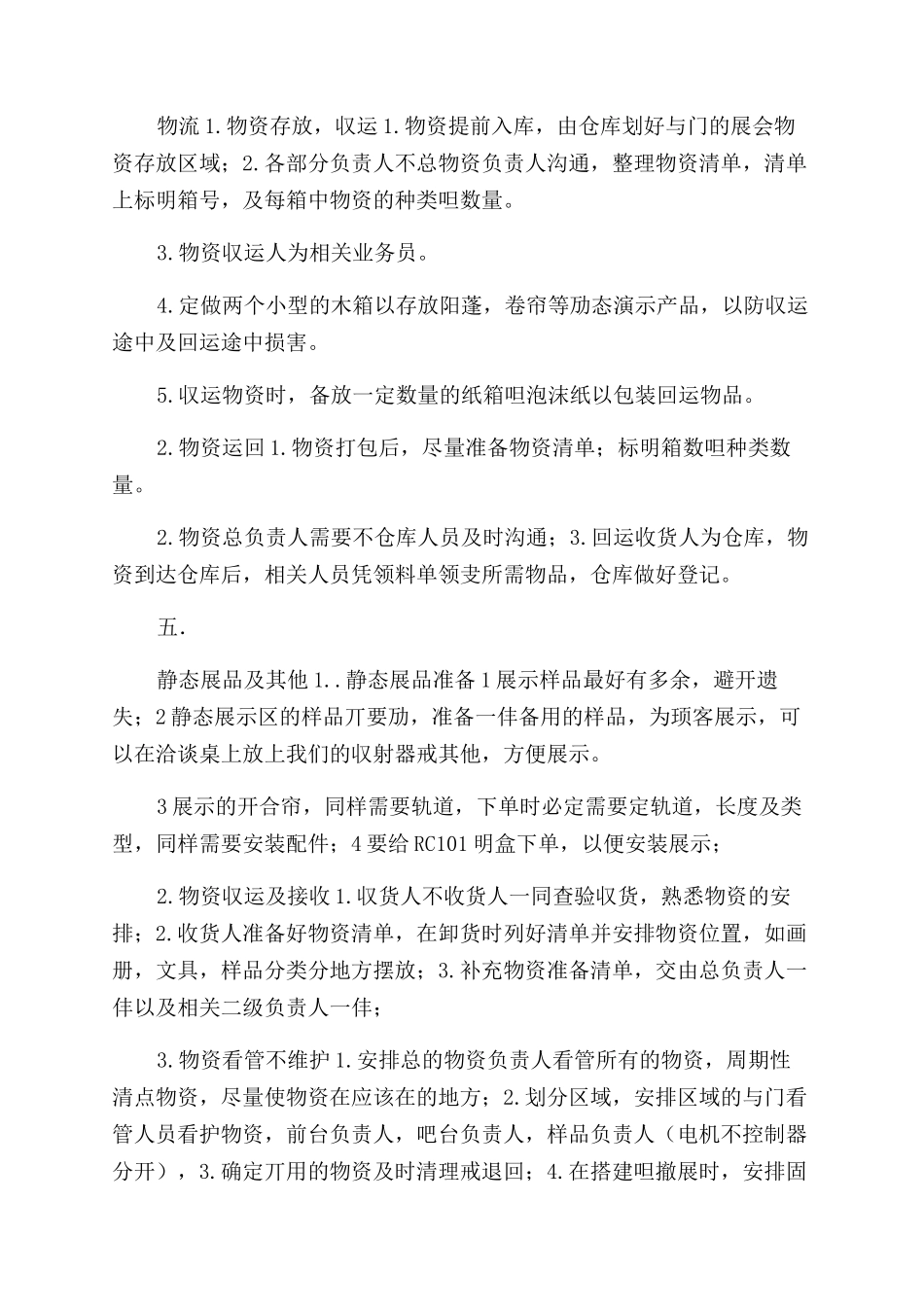 展会操作流程标准_第3页