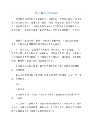展会操作流程标准