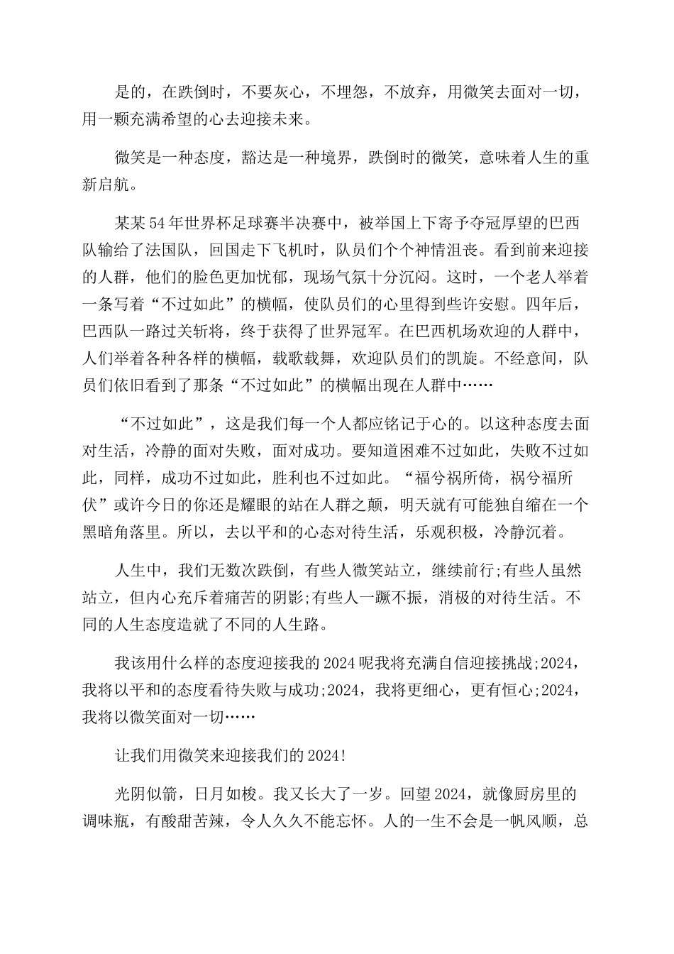 展望明天学生作文范文_第2页