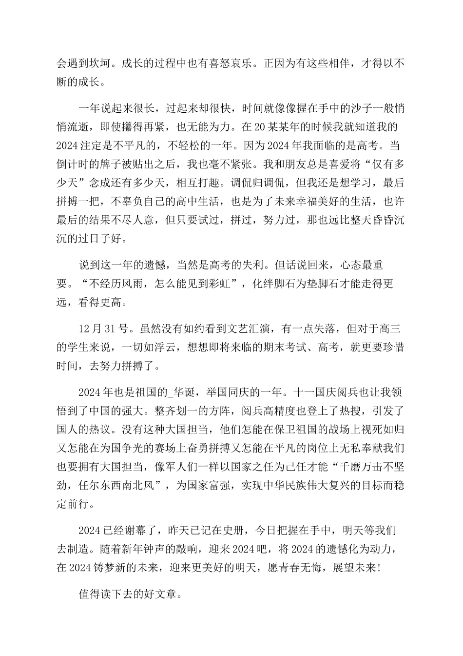 展望明天学生作文范文_第3页