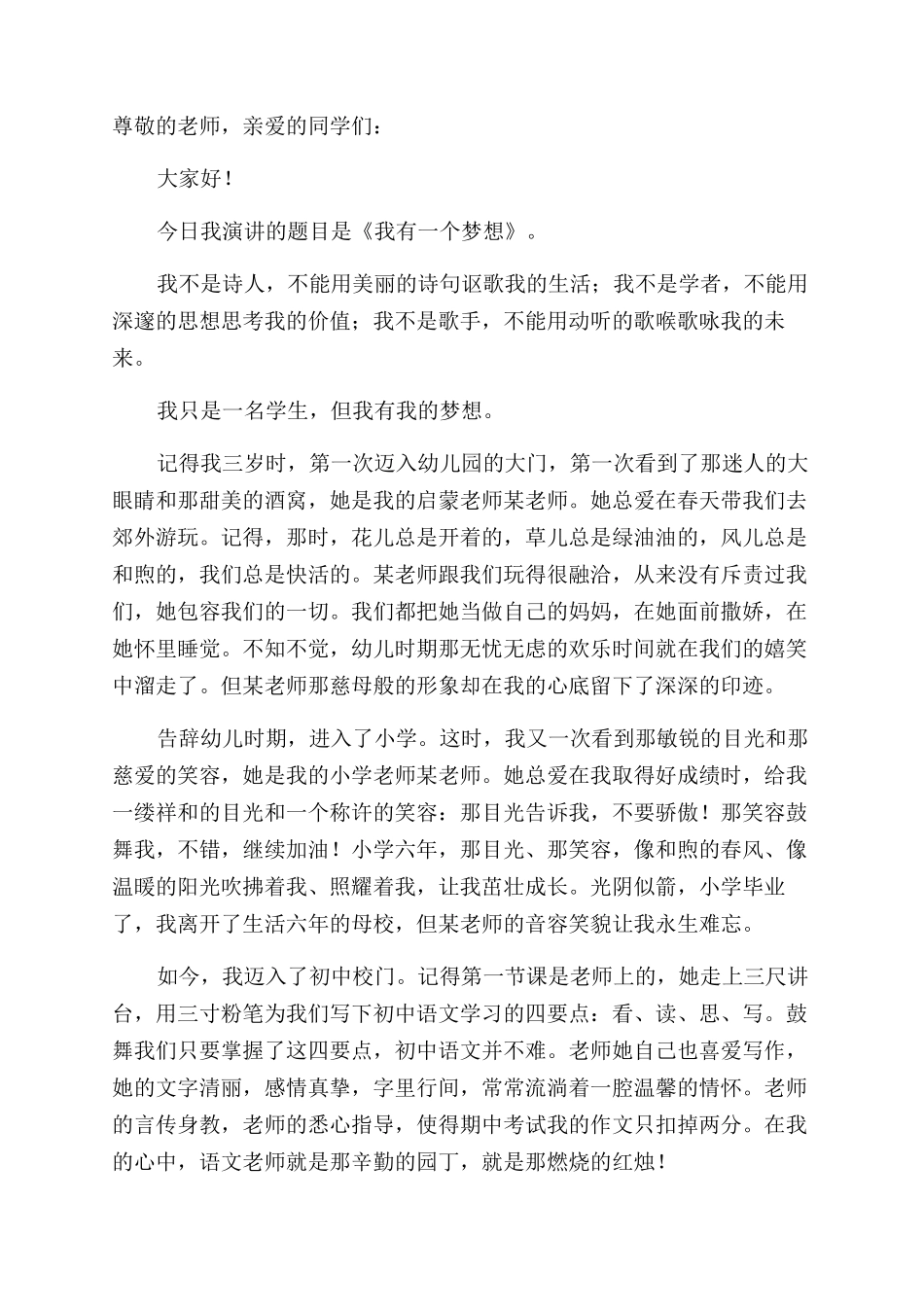 展望未来梦想励志5分钟演讲稿范文合集5篇_第2页