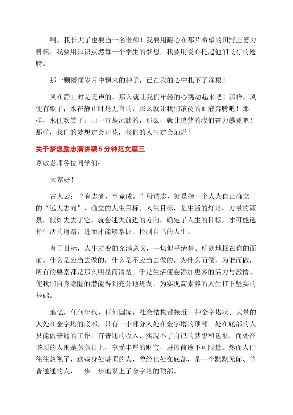 展望未来梦想励志5分钟演讲稿范文合集5篇_第3页