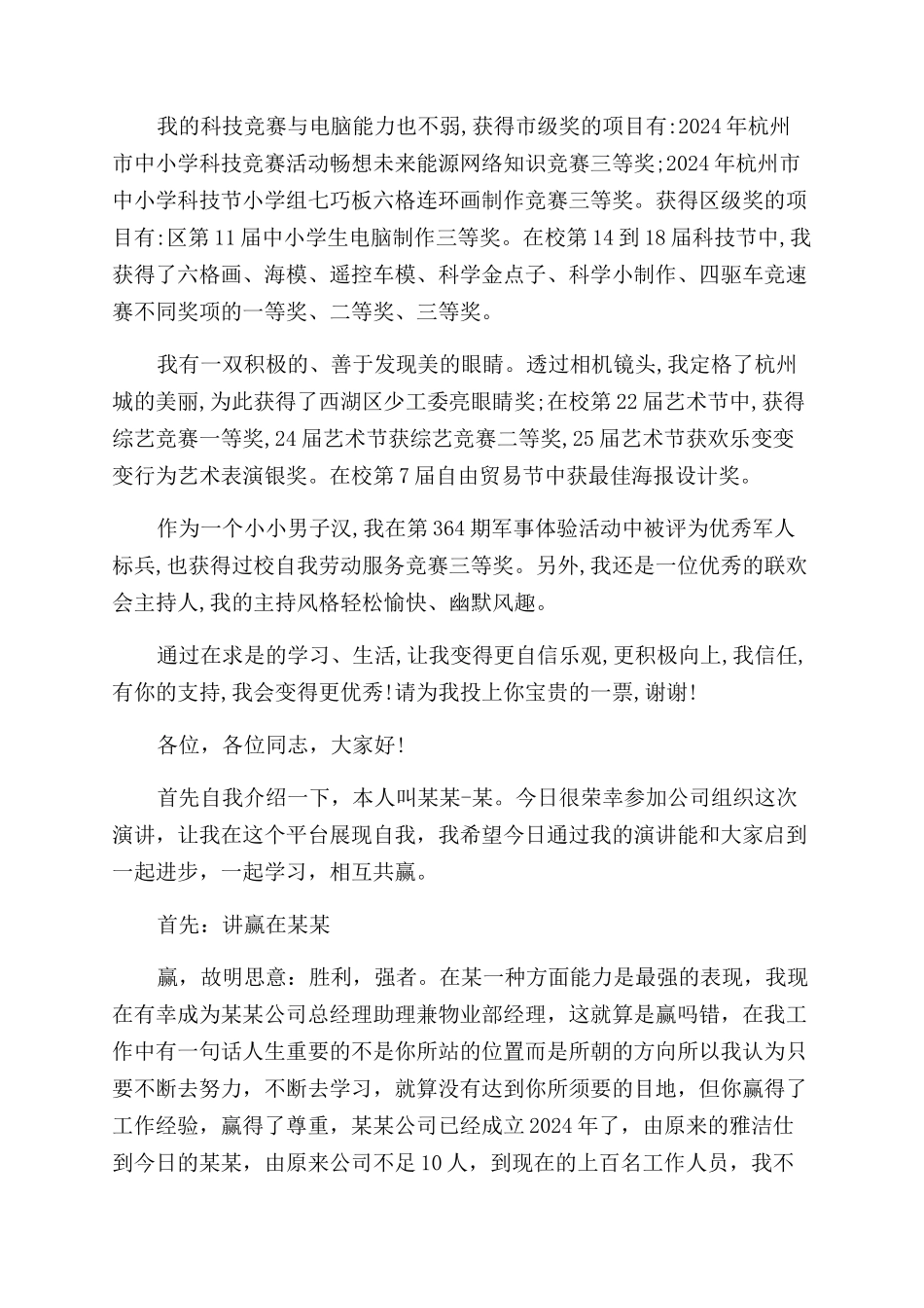 展现自我演讲稿范文_第2页