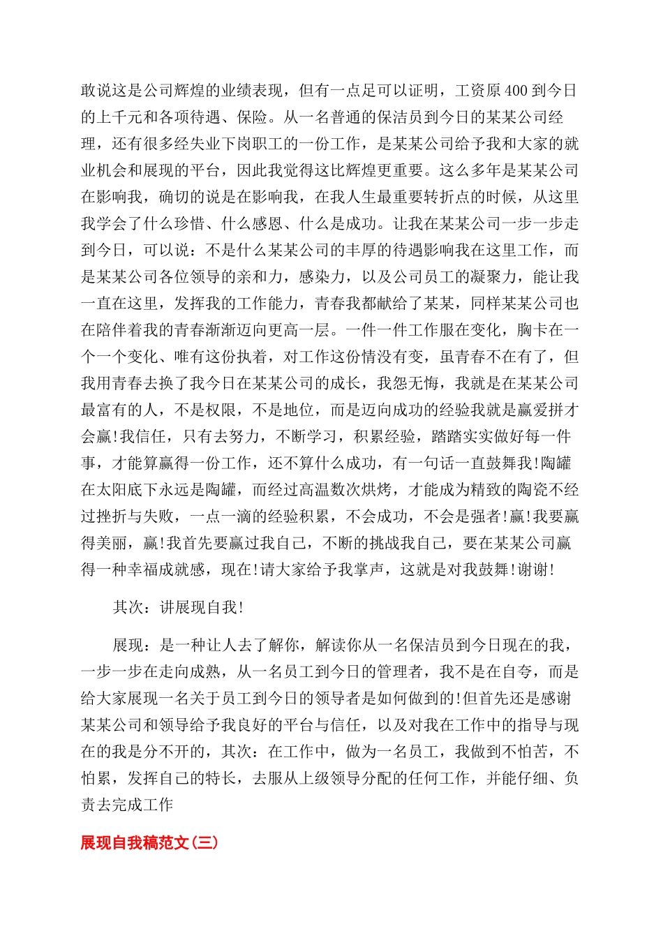 展现自我演讲稿范文_第3页