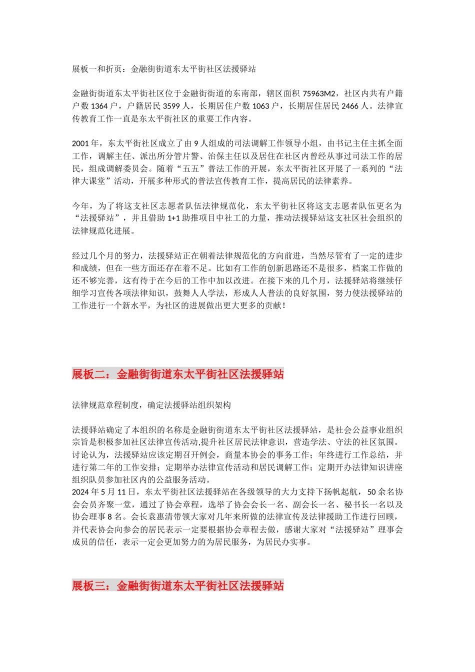展板和宣传折页_第1页