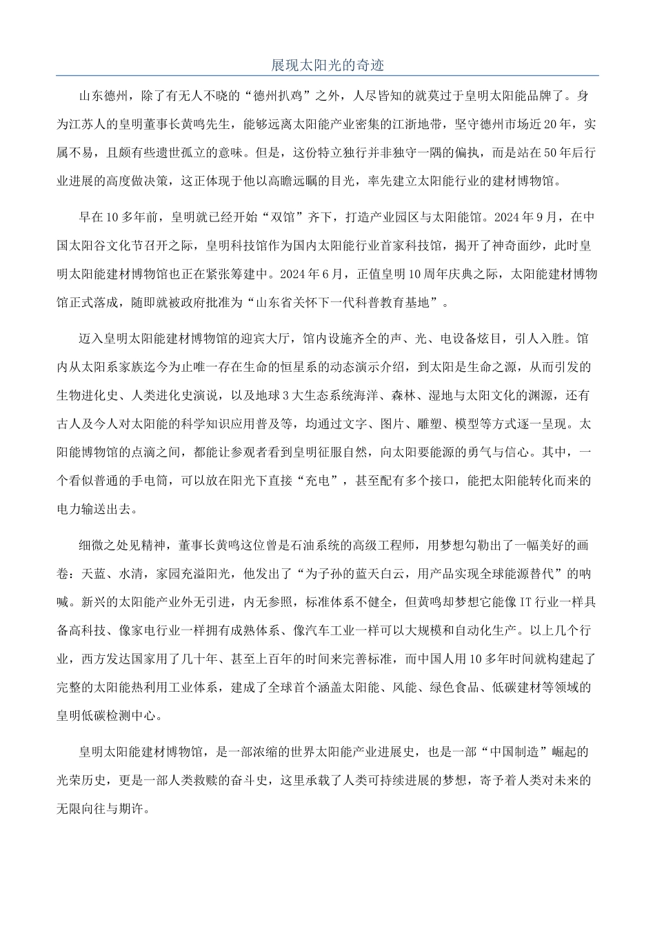 展现太阳光的奇迹_第1页