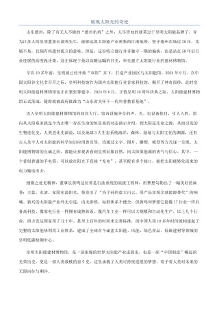 展现太阳光的奇迹