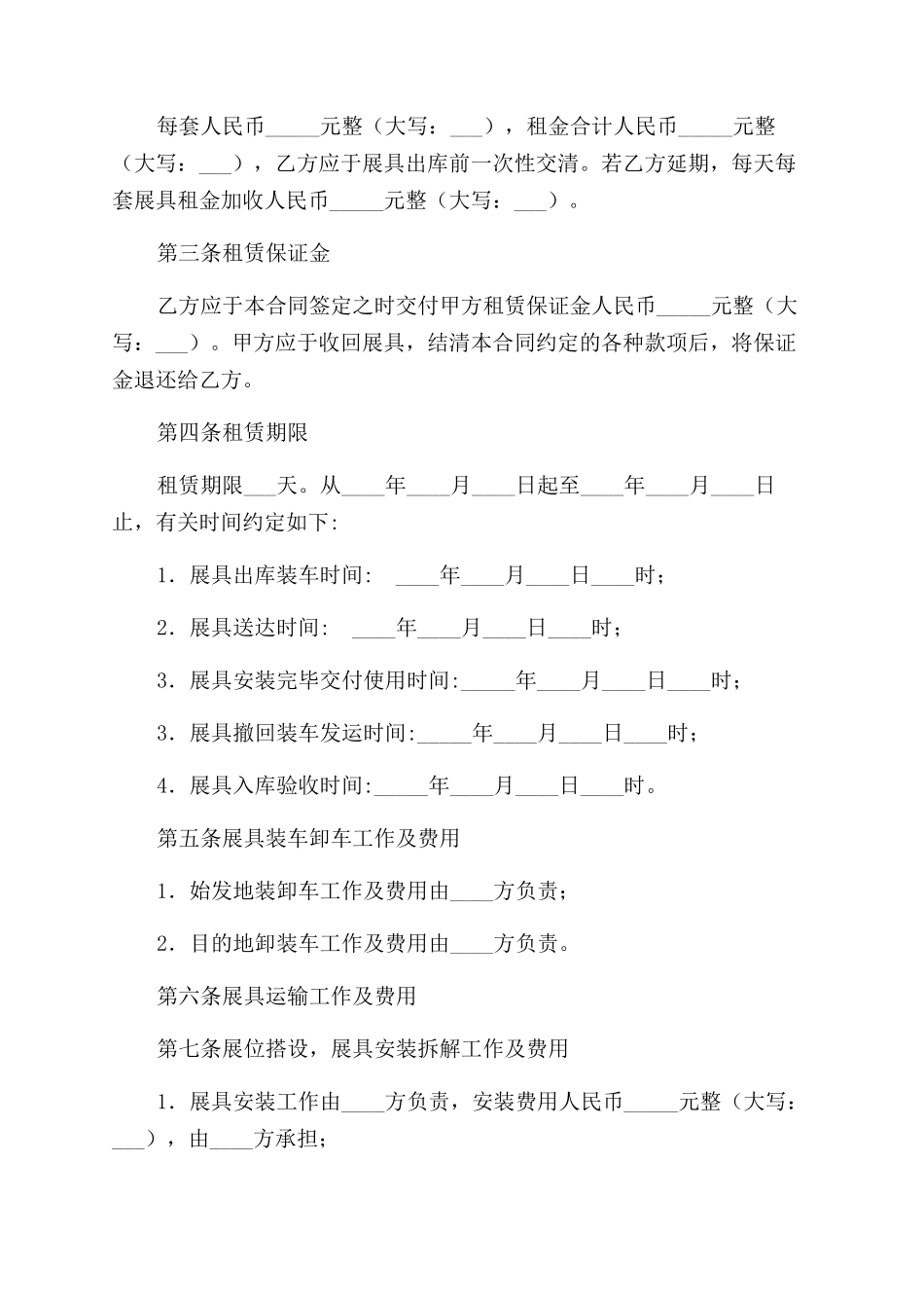 展具租赁合同范本书_第2页