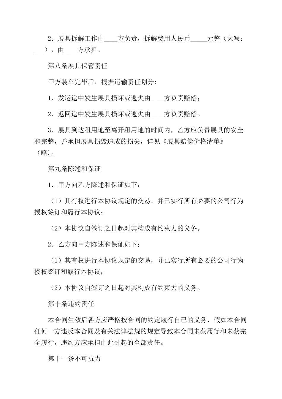 展具租赁合同范本书_第3页