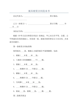 展具租赁合同范本书