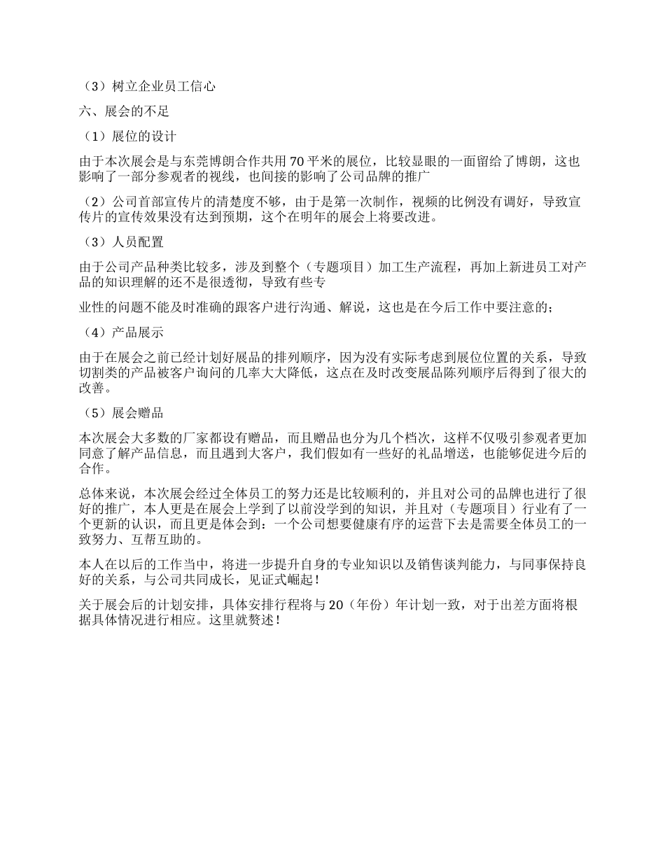 展会需求市场调查报告_第2页