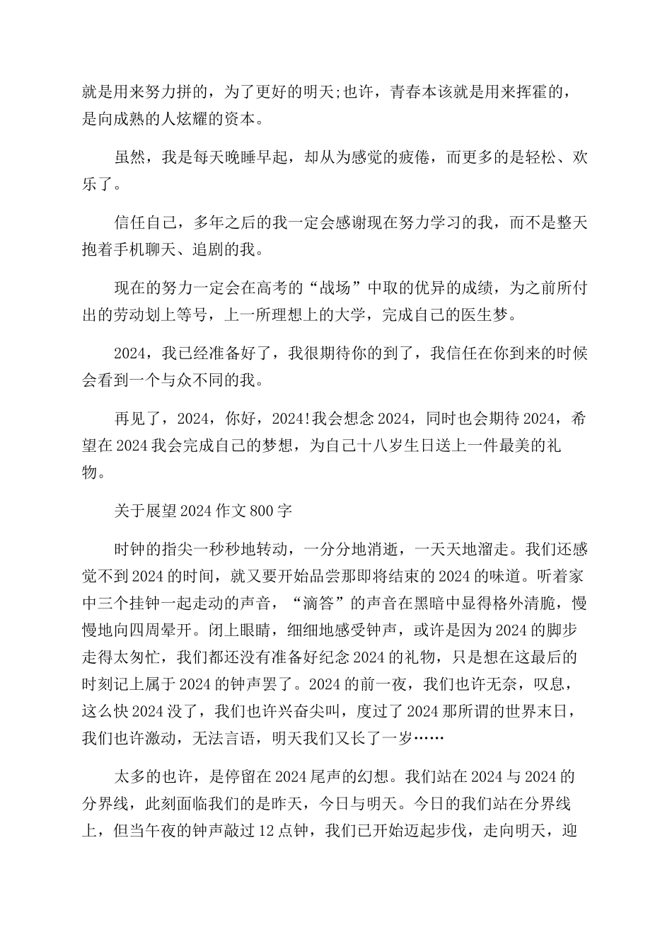 展望2024作文范文800字例文_第2页
