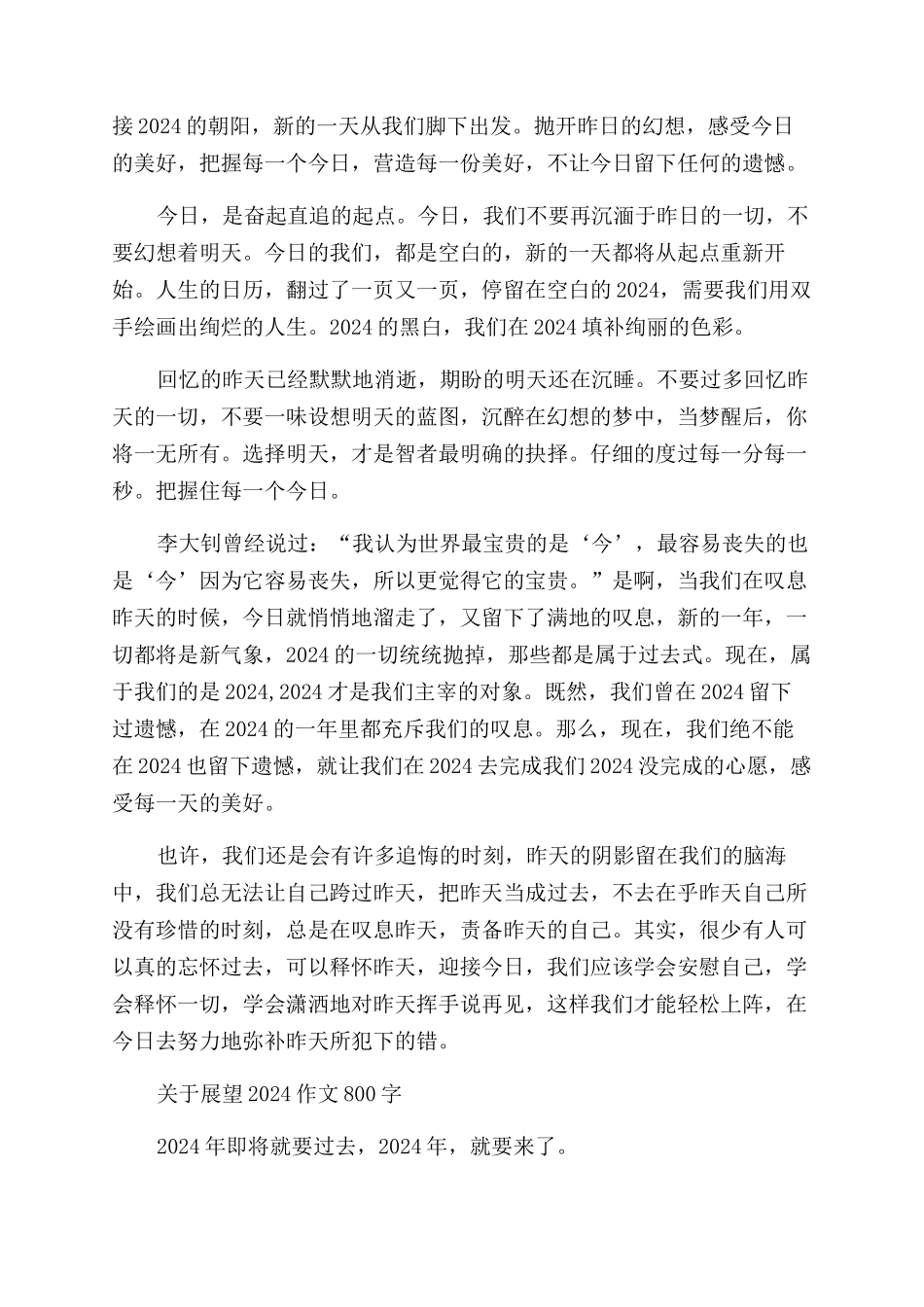 展望2024作文范文800字例文_第3页