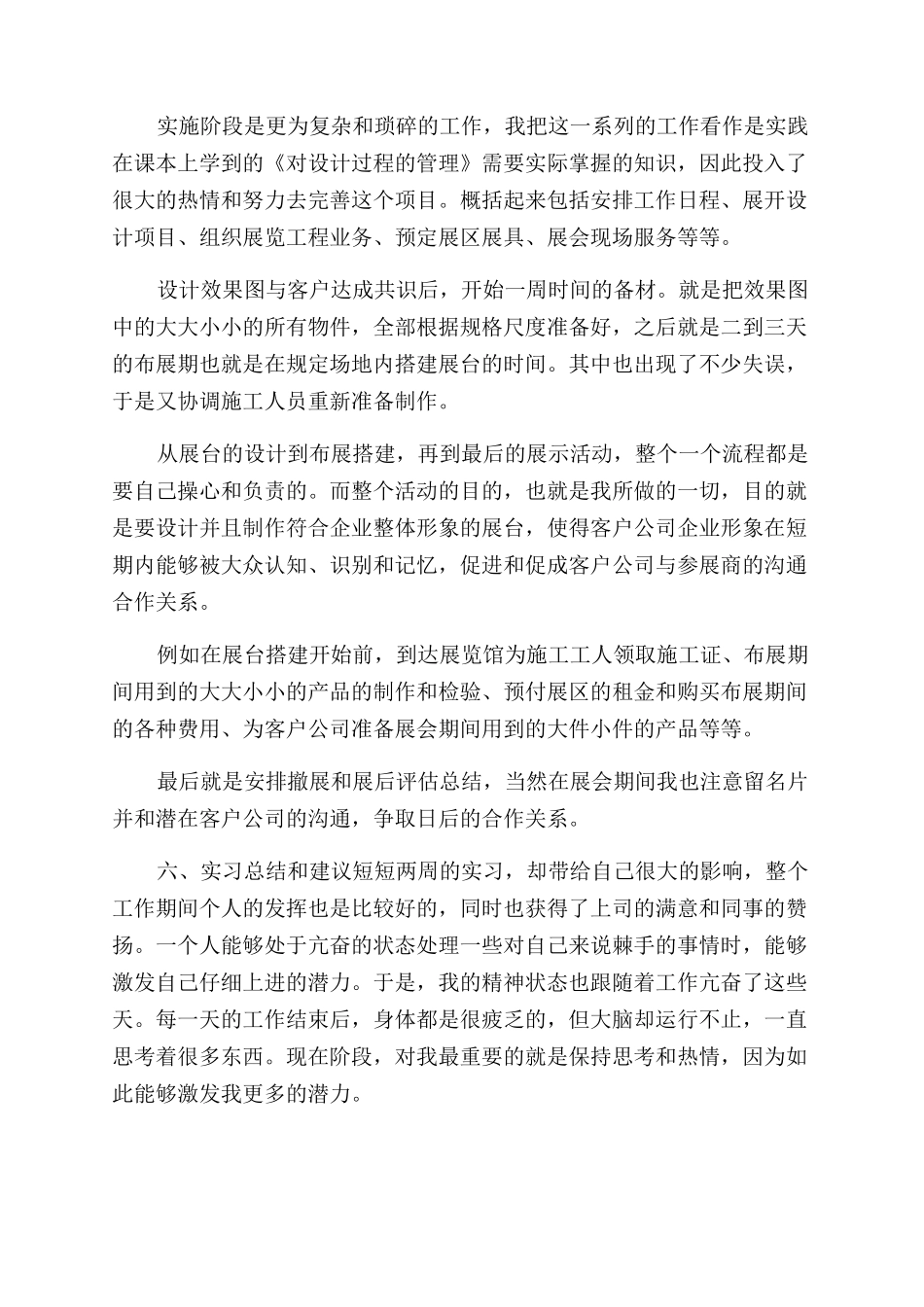 展览活动流程管理实习-实习报告范文doc-_第3页