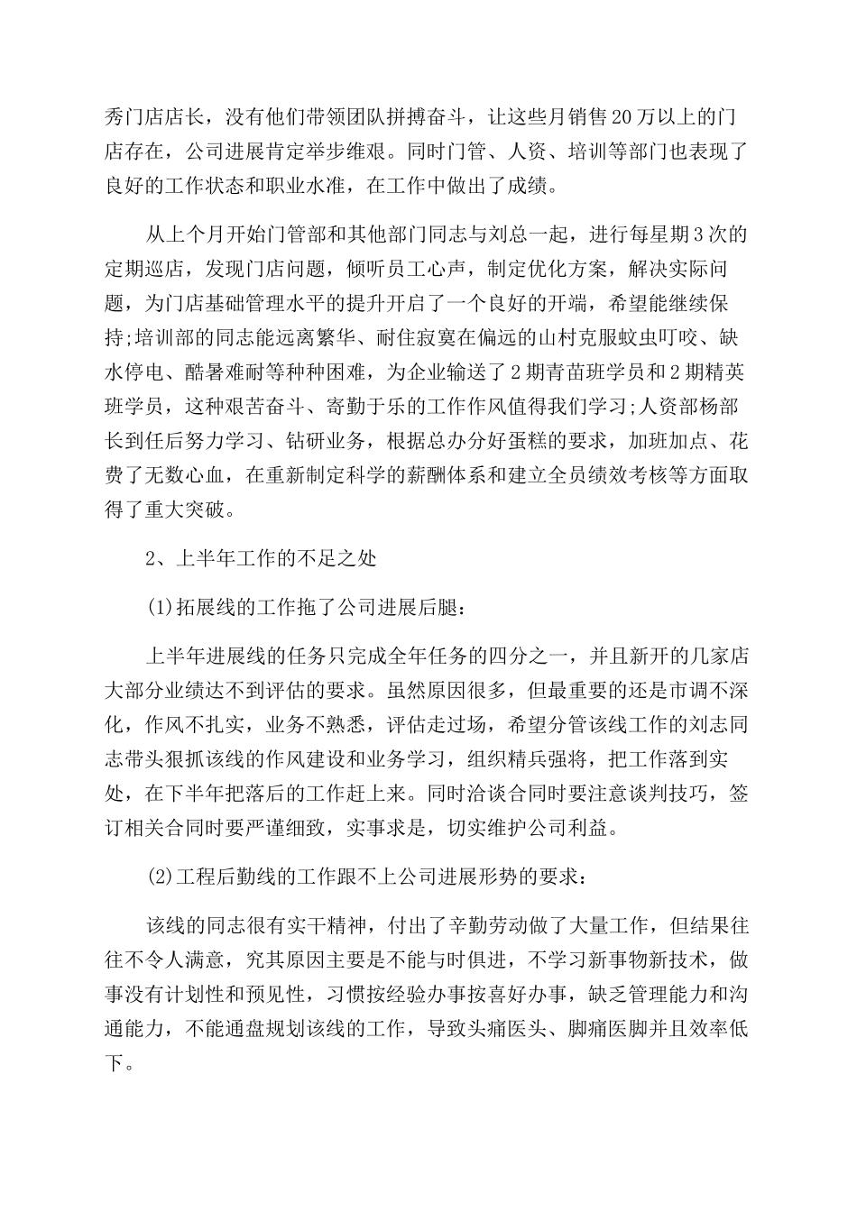 展望未来演讲稿范文合集六篇_第2页