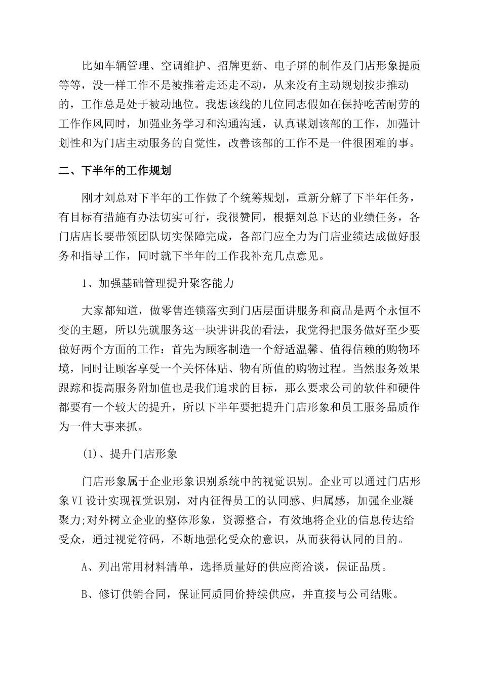 展望未来演讲稿范文合集六篇_第3页