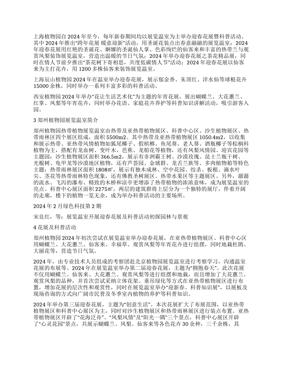 展览温室开展迎春花展及科普活动初探_第2页