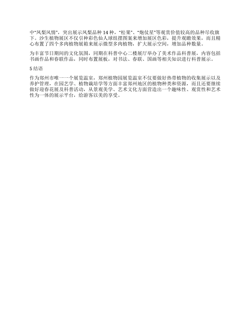 展览温室开展迎春花展及科普活动初探_第3页