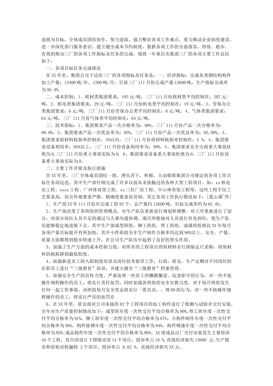 展望新的一年工作计划_第2页