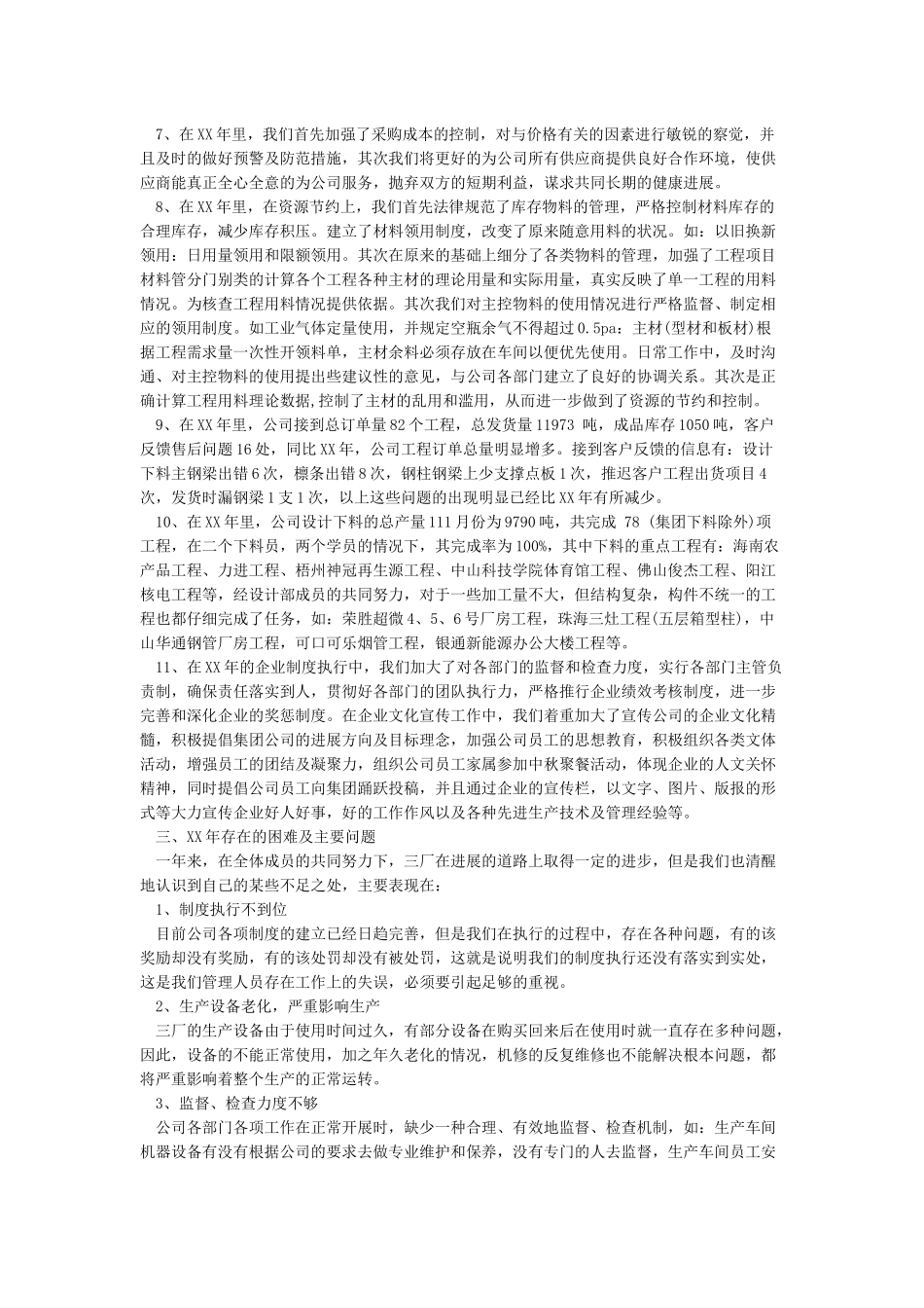 展望新的一年工作计划_第3页