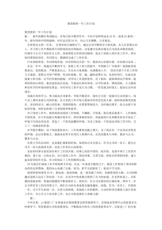 展望新的一年工作计划