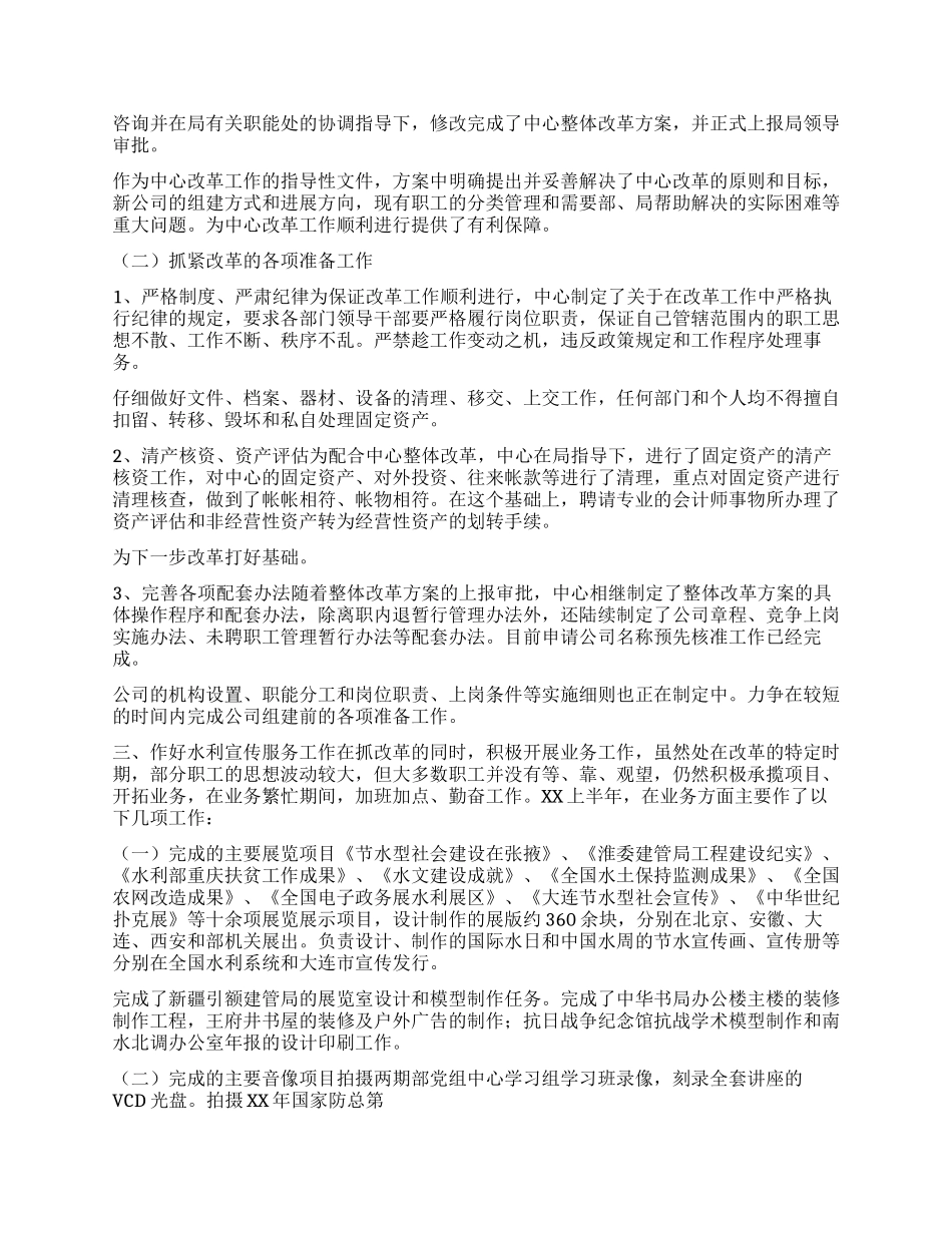 展览音像制作中心上半年工作总结及下半年工作计划_第2页